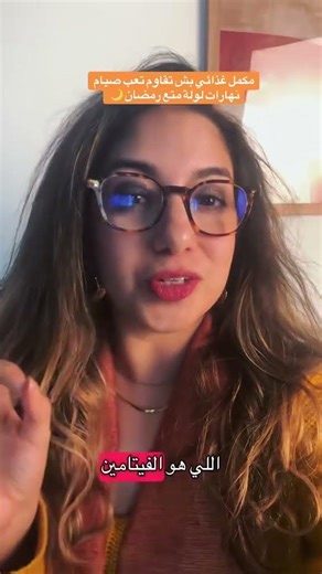 complément alimentaire pour bien être et récupération durant et après Ramadan #vitamined