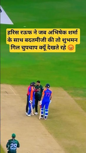 shubman Gill silent on Abhishek sharma vs Haris Rauf