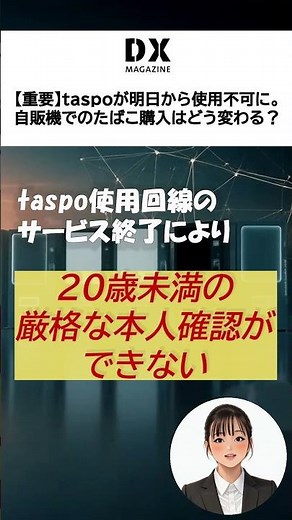 【注目のニュース】taspoが明日から使用不可に。自販機でのたばこ購入はどう変わる？