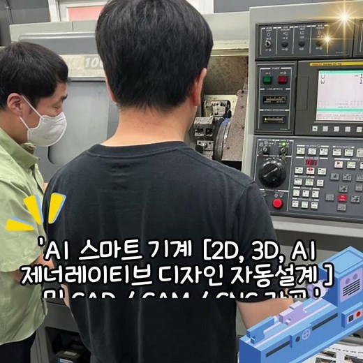 울산 CNC 선반학원 컴퓨터응용선반 기능사 자격증 취득
