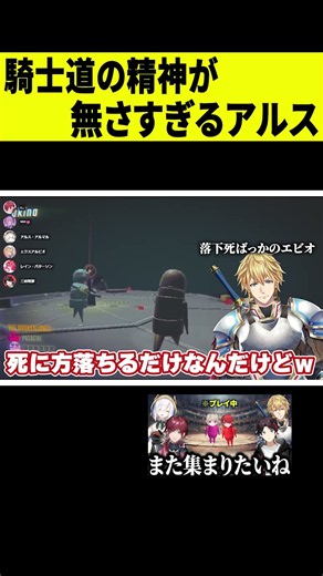 【極悪】Not騎士道精神すぎるアルス・アルマルｗｗｗ #shorts