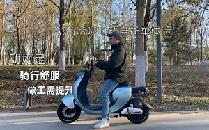 小浪开箱｜哈罗电动车A86体验：动力足体验好工艺待提高