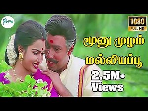 Moonu Mullam Malaoigai Poo | Sathyaraj | Suganya | Love Song | HD