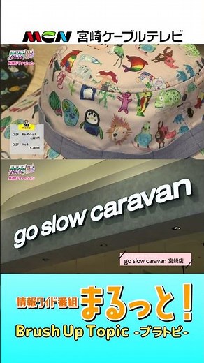 ブラトピ「go slow caravan」「FREAK'S STOR」#シャツコーデ #ファッション #イオンモール宮崎
