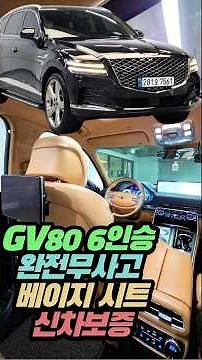 GV80 3.5T 6-seater, new car warranty, completely accident-free, beige seat, full of options
