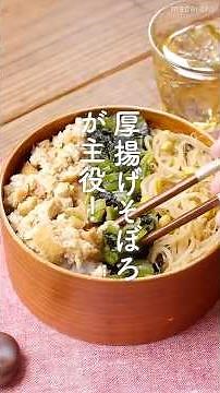 【15分で完成！】厚揚げそぼろの三色弁当 #お弁当 #節約 #厚揚げ