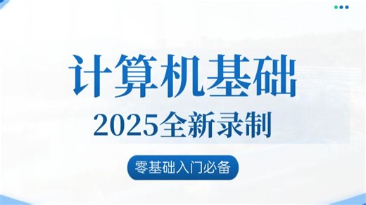 计算机基础入门指南：硬件、软件、网络，小白快速上手