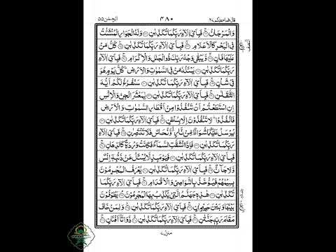 Surah Rahman (Full) | Beautiful & Heart Touching Quran Recitation
