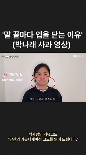 문장 단위 봉쇄의 심리: 박나래의 비밀