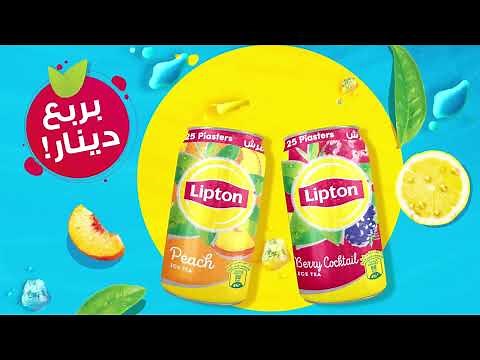 ليبتون آيس تي، الآن بربع دينار فقط!