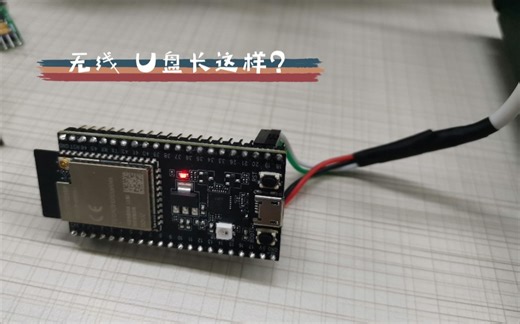 使用ESP32S2原生USB自制U盘，可支持无线访问