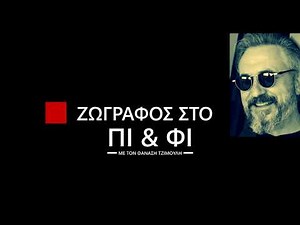 Στο Πι κ Φι ζωγράφος. 2ο Μάθημα ζωγραφικής - Ζωγραφίζω με ξυλομπογιές και κιμωλίες.