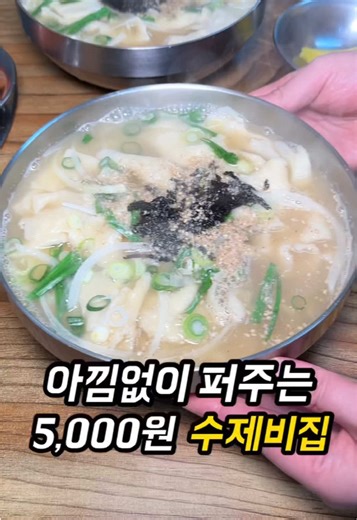 인천 동구 맛집 '와글와글맛있는국수집' 수제비