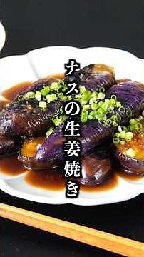 Ginger-Fried Eggplant | Easy to make: just cut and pan-fry! A healthy side dish recipe that makes...
