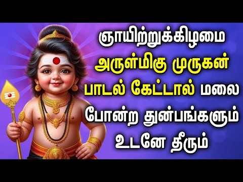 Sunday Best Murugan Song | Lord Murugan Song | Lord Murugan Songs in Tamil | Murugan Padal