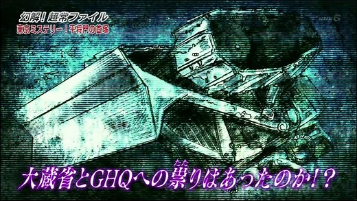 幻解！超常ファイル～東京ミステリー！平将門の首～｜#NHK #超常現象 #栗山千明