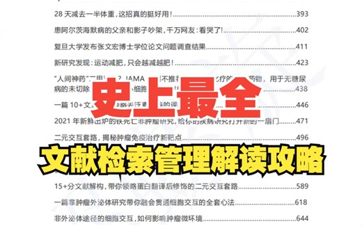 史上最全文献检索、管理、解读攻略汇总！