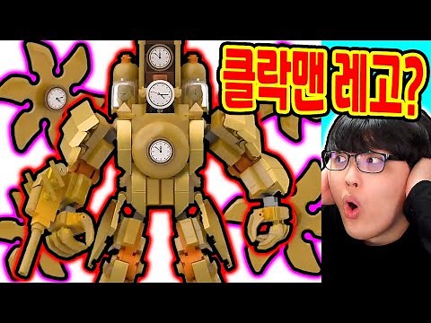 Skibbidi Toilet Titan Clockman + Drillman Lego?! / Even a Magnet Toilet?? [Skibbidi Toilet]