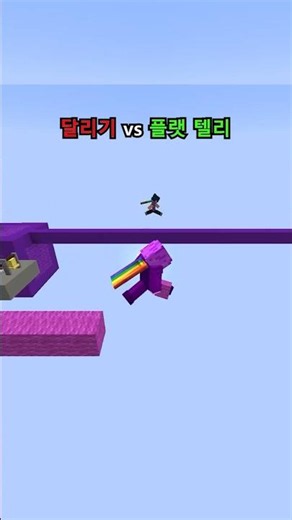 달리기 vs 플랫 텔리 브릿지