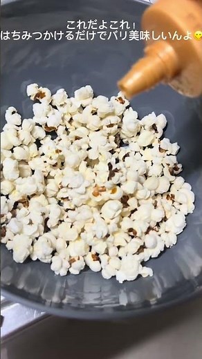 お家で映画館気分！間食するならこれ食べて！✨ヘルシー塩キャラメル風ポップコーン✨ #美味しい #簡単レシピ #デザート#ヘルシー #ポップコーン#食物繊維#ダイエットレシピ