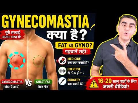 Nipple के नीचे गांठ? Gynecomastia या सिर्फ Fat? 16–20 साल वालों के लिए पूरी जानकारी