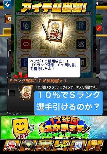 プロスピA『12球団スクラッチログインボーナス』無料プレゼント！Sランク10%契約書！Sランク引いて神引きできる？【プロスピA】 #プロスピ #プロスピa #プロスピaガチャ #shorts #契約書