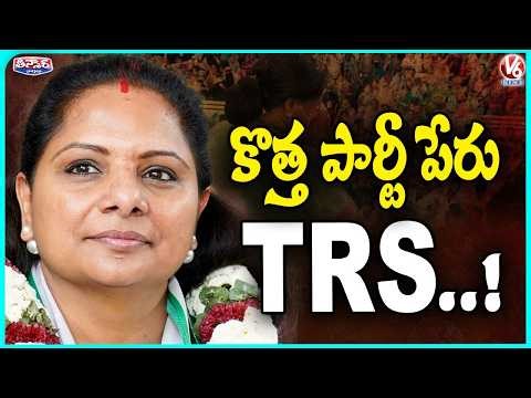 Kavitha New Political Party Likely To Be Named As TRS..! | V6 Teenmaar