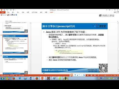 《Java课程 Java300集大型视频教程》 13·8 脚本引擎执行javascript代码 Rhino引擎