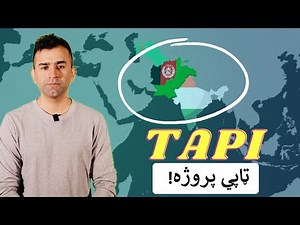 TAPI Pipeline Explained | Ishaq Sadat | افغانستان، پاکستان او هندوستان وصليږي