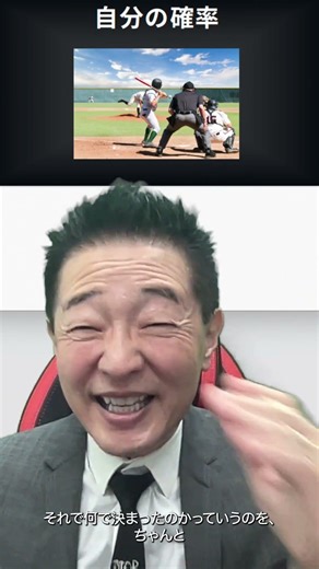 【自分の打率】を把握して行動計画が立てれるようにする#ショート#セールス #営業＃営業マン育成#売れる営業#営業力強化#アプローチ#飛び込み営業♯プレゼント