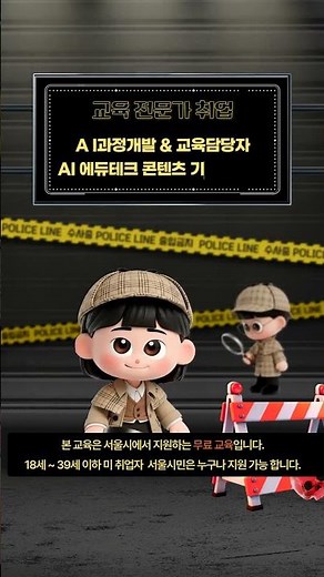 서울시에서 지원하는 무료 취업교육 #ai활용 #hrd #무료교육 #교육담당자 #마케팅실무 #무료교육 #인턴십 #에듀테크 #취업컨설팅 #취준생