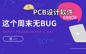 高速PCB设计与仿真FPGA复杂单板设计之PCB设计软件介绍