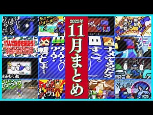 【11月】面白シーンまとめ【#らっだぁ切り抜き】