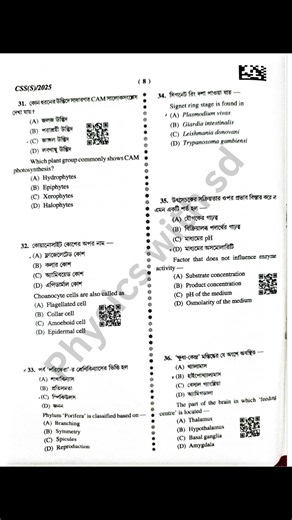 wbssc Slst biology questions paper 2025