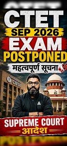 CTET SEP 2026 Exam Postponed #teachersadda247 #ctetpostponed #ctet2026postponed #ctetexam #ctet2026