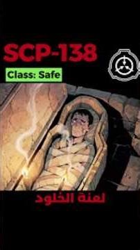 SCP-138 - رجل من أربعة آلاف سنة #shorts