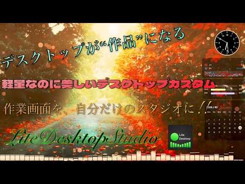 【超多機能】 LiteDesktopStudio のご案内 (PySide6)