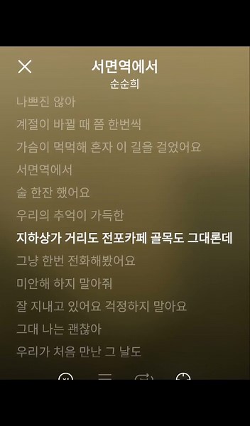 서면역에서 - 순순희 #노래추천 #띵곡추천 #songlyrics #감성노래 #사랑노래 #띵곡 #이별노래