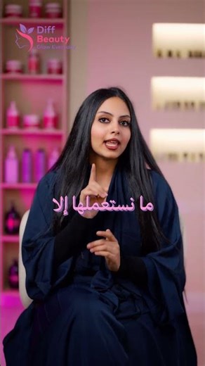 صالون ديف بيوتى بالفيحاء