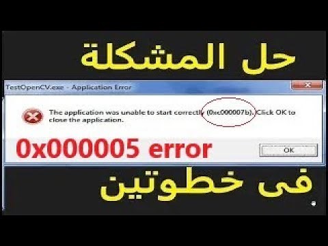 حل مشكله خطأ 0xc0000005 عند تثبيت البرامج والالعاب