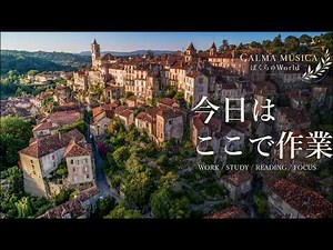 集中用BGM ◇ ふと旅に出たくなる時間と、世界の街のピアノスケープ