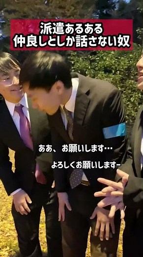 仲良し同士でしか話さない奴【派遣あるある】#shorts #あるある