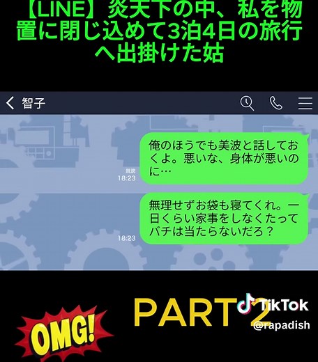 物置に閉じ込められた4日間の真実