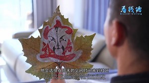 Fallen leaves are hidden gems!🥳 Wang Hongbin, a former professional opera actor from #Shanxi, has been keen to paint the face makeup of Peking Opera on the fallen leaves in #Qiantang, #Hangzhou for several years,🎨 breathing new life into national essence!💕 For more, click below!👋 Explore Shanxi Hangzhoufeel #DiscoverQiantang | Qiantang Vision