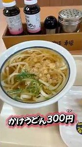 鶴丸饂飩で食べました！#うどん #飯テロ #大阪