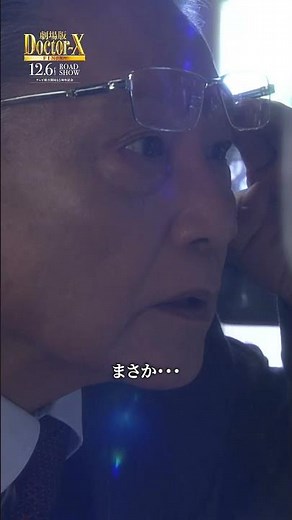 ｢メロン召し上がりますか？｣本物の #ドクターX は…『劇場版ドクターX FINAL』【12月6日(金)公開】#shorts