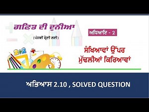 Class 5 PSEB Maths Exercise 2.10 Fully Solved