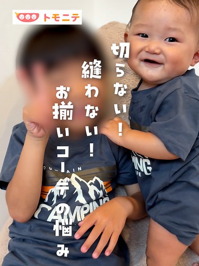 トモニテ編集部のトモです！ 💡✨「せっかく、デザインがかわいいのにサイズが…」 そんな悩みを、スナップボタンで解決しちゃおう！ 100均アイテムで簡単にできる裏技だよ♪ ぜひ参考にしてみてね😊💕 トモニテでは子育て・ライフハック・便利グッズ情報を毎日お届け！ ぜひフォローお願いします✨ https://www.tiktok.com/@tomonite_official Youtubeもフォローしてね♪ https://www.youtube.com/channel/UC26H3H7aEUnMwF7hztP07Og ============ ■注意事項 ※目打ちなどで穴を開ける際、ケガをしないようにご注意ください。 ============ #育児 #育児アカウント #スナップボタン #お揃いコーデ #兄弟姉妹 #100均DIY #100均購入品 #簡単アレンジ #手作りコーデ #子育て #ライフハック