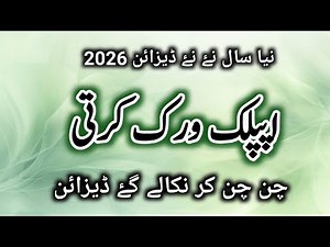 Latest Aplic Work Design 2026 | Aplic Work Kurti Design | Applique Work Dress Design | Ralli Design