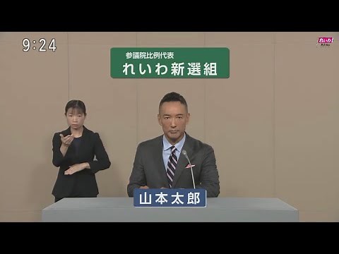 【参院選2025】れいわ新選組 政見放送（比例代表）#比例はれいわ